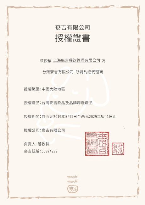 上海出现多家周杰伦MV奶茶山寨店 官方：在大陆不对外加盟