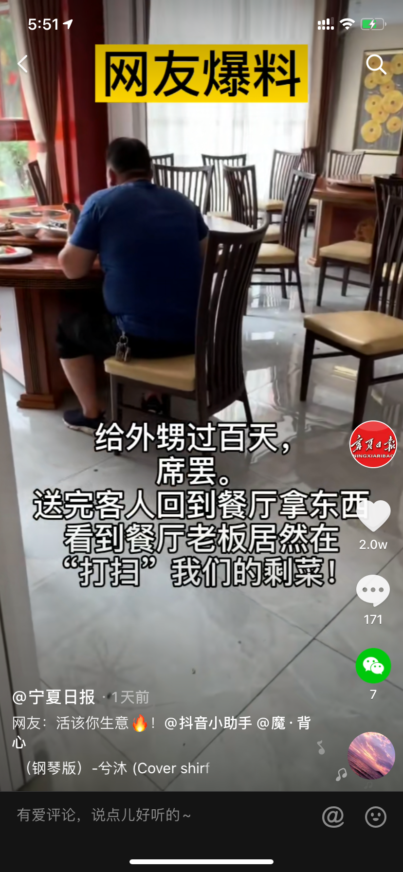 宁夏一餐厅老板吃宴席上剩菜：不想浪费、通过品菜找做菜问题