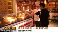  北京一顾客随手将纸团扔进汤锅里，火锅店损失上万
