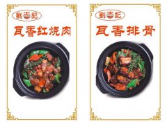 热烈祝贺“一刘快捷餐饮”入选中国优选品牌