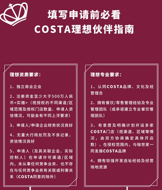  COSTA咖啡要开启加盟新计划！还说可口可乐将带来更多机会
