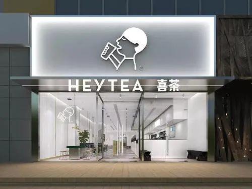  喜茶小目标：“做代表中国茶饮的第一品牌！”