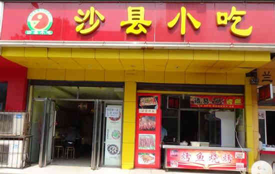 “开店的目的，是不想开店”：国民美食沙县小吃的现代化“闯关”
