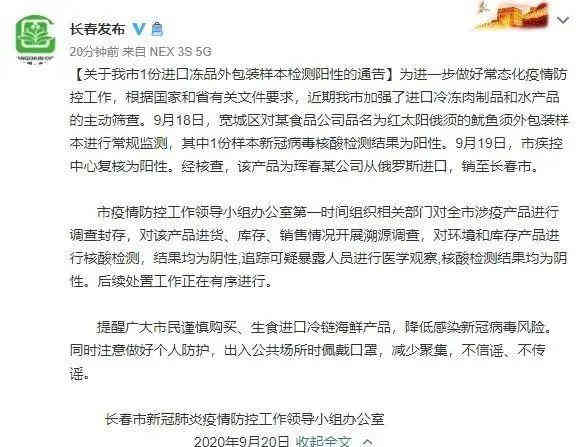  又一地进口海鲜包装检出新冠病毒； 广州拟立法禁止餐厅最低消费