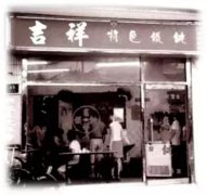 一家15平方的上海馄饨店，在全国开出2500家分号，年入15个亿