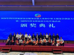 2020年四川省旅游饭店服务技能大赛和中餐主题宴会创意大赛在遂
