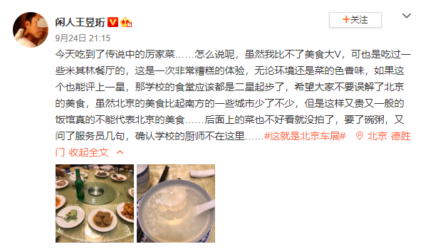  上海知名烘焙品牌深陷关店潮；北京米其林餐厅菜品被吐槽