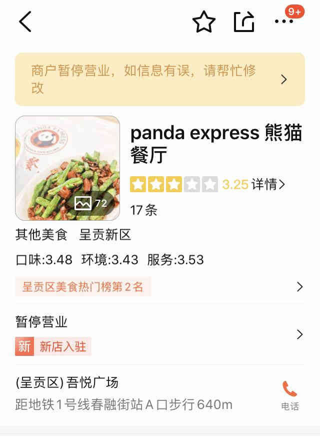 昆明山寨“熊猫餐厅”暂停营业，招商方称仍在审核