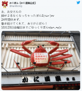  店招的学问：日本网红餐饮「蟹道乐」店招＂骨折＂