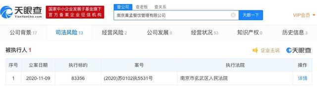 南京黄孟餐饮管理有限公司成被执行人，天眼查显示9月黄磊已退出该公司股东