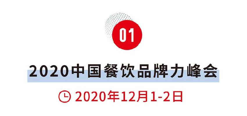  “网红院长”单霁翔也来了！首届中国餐饮品牌节12月重磅来袭