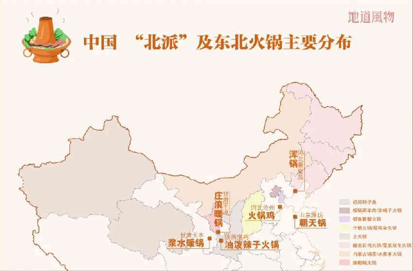  中国火锅地图
