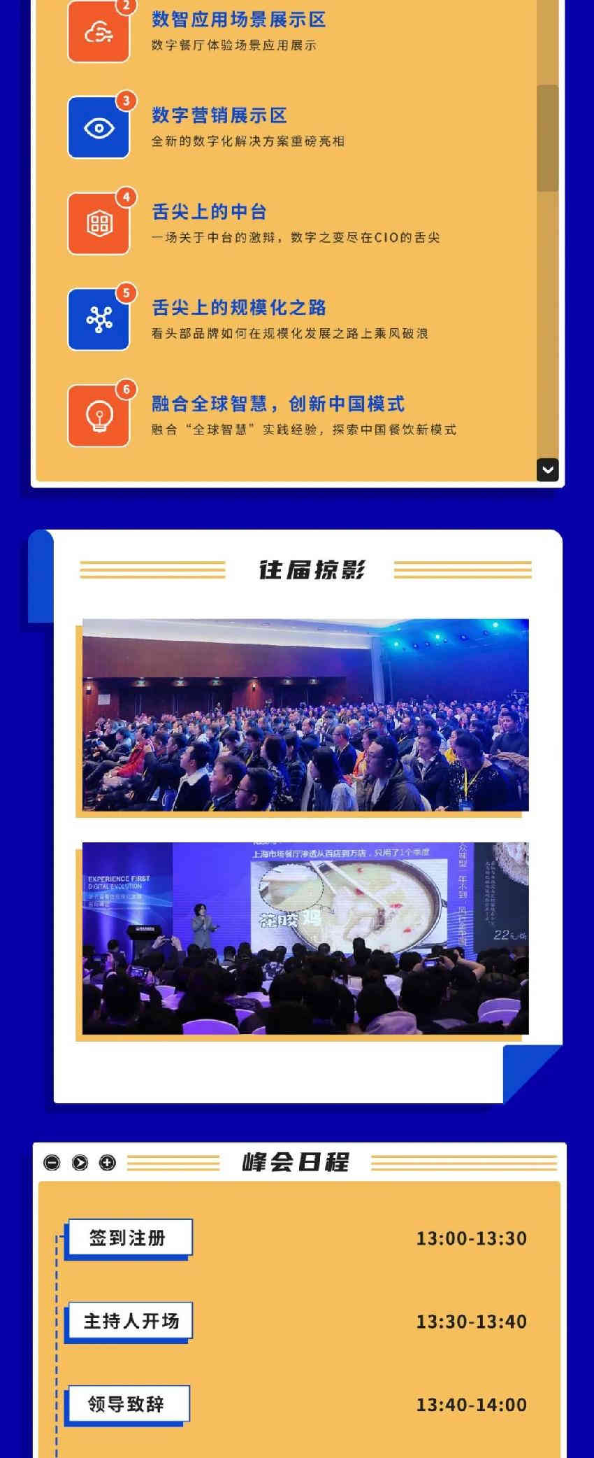  第六届规模化餐饮发展高峰论坛｜12月18日上海「侬好，全球智慧 中国模式」