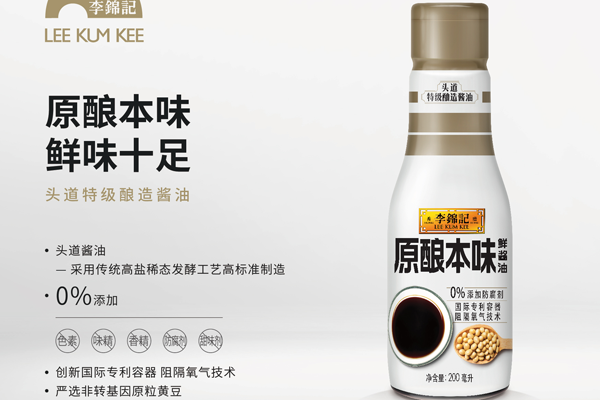 酱油界“黑科技”来袭 ——李锦记“小鲜瓶”全新上市！