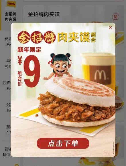  麦当劳肉夹馍新品翻车，网友调侃：干脆改名叫酱夹馍算了！