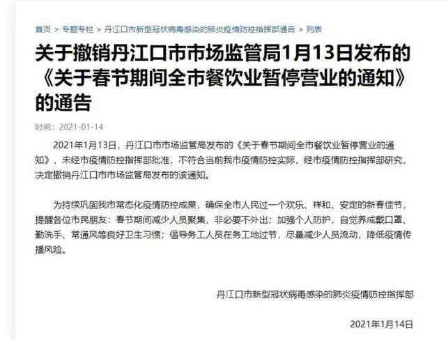  丹江口发布“春节餐饮停业令”被撤销！疫情防控指挥部：不符合实际
