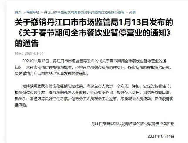  “春节餐饮停业令”被撤销，不符合疫情防控实际！