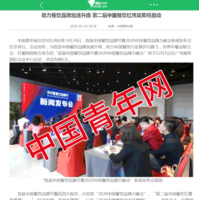  首届中国餐饮产业盛典评选活动正式启动！