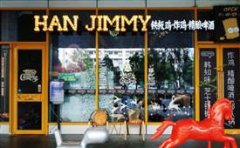 HAN JIMMY芝士铁板鸡，北京成立早的春川铁板鸡专