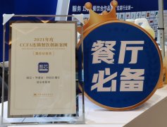  厨芯科技亮相中国连锁餐饮峰会，斩获“2021年度连锁