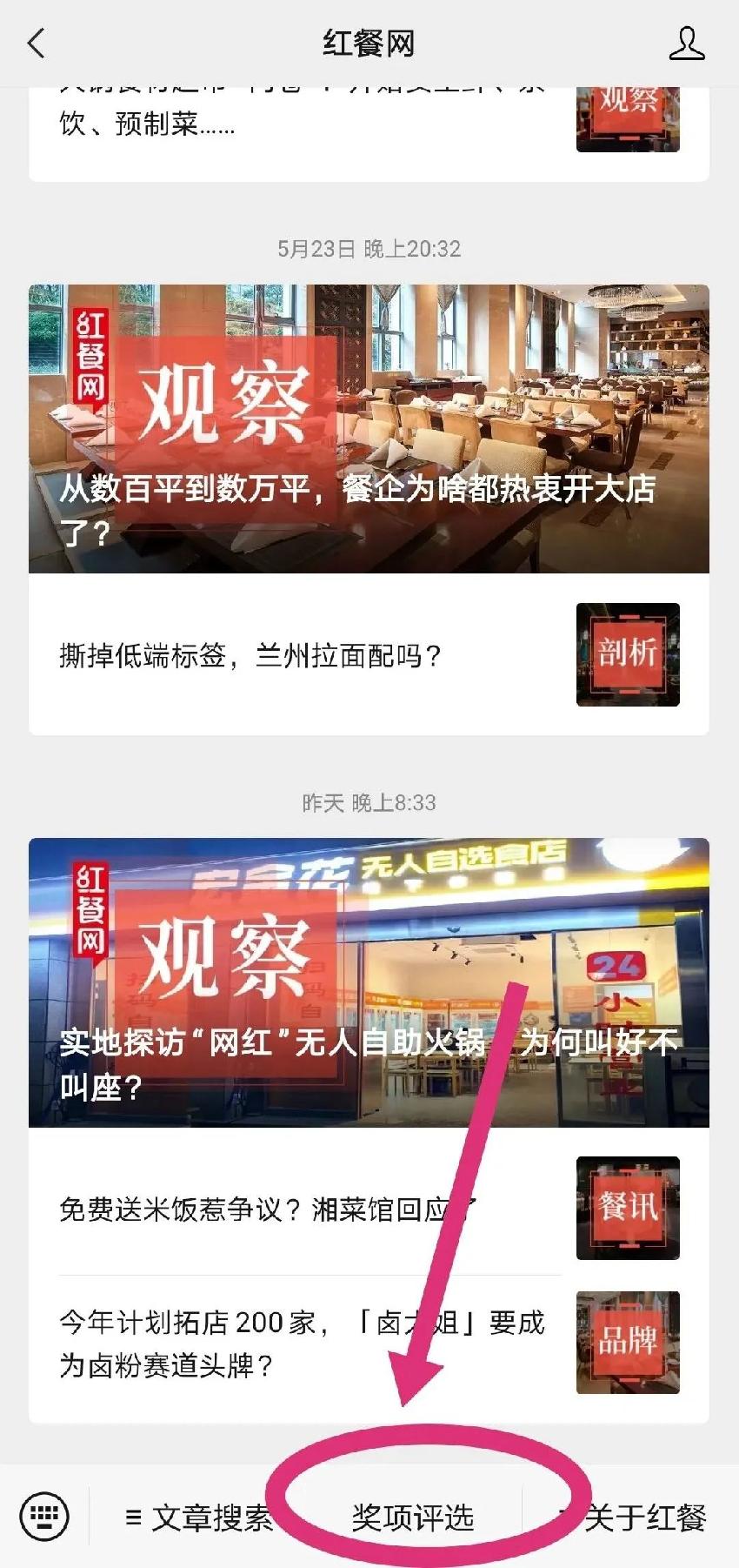  “红鲤奖”中国餐饮品类十大品牌评选网络投票正式开启！