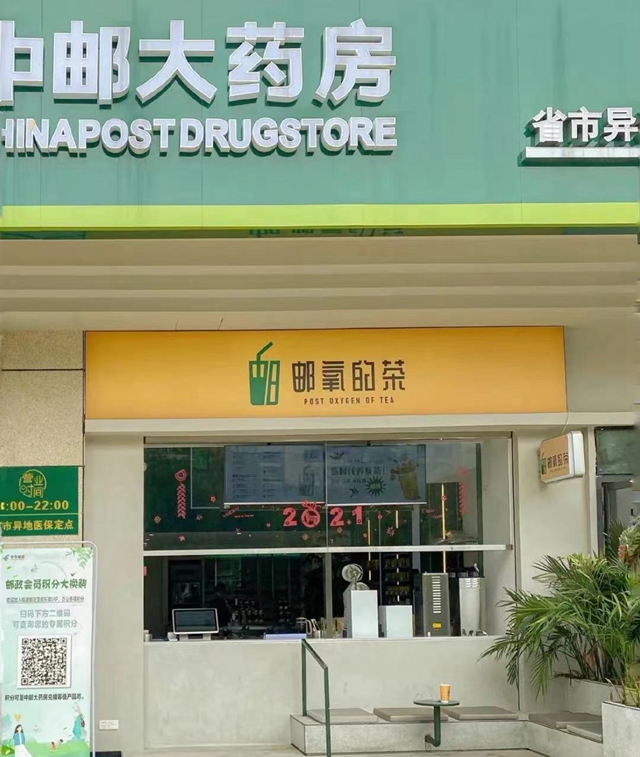 中国邮政成立奶茶店，名为邮氧的茶