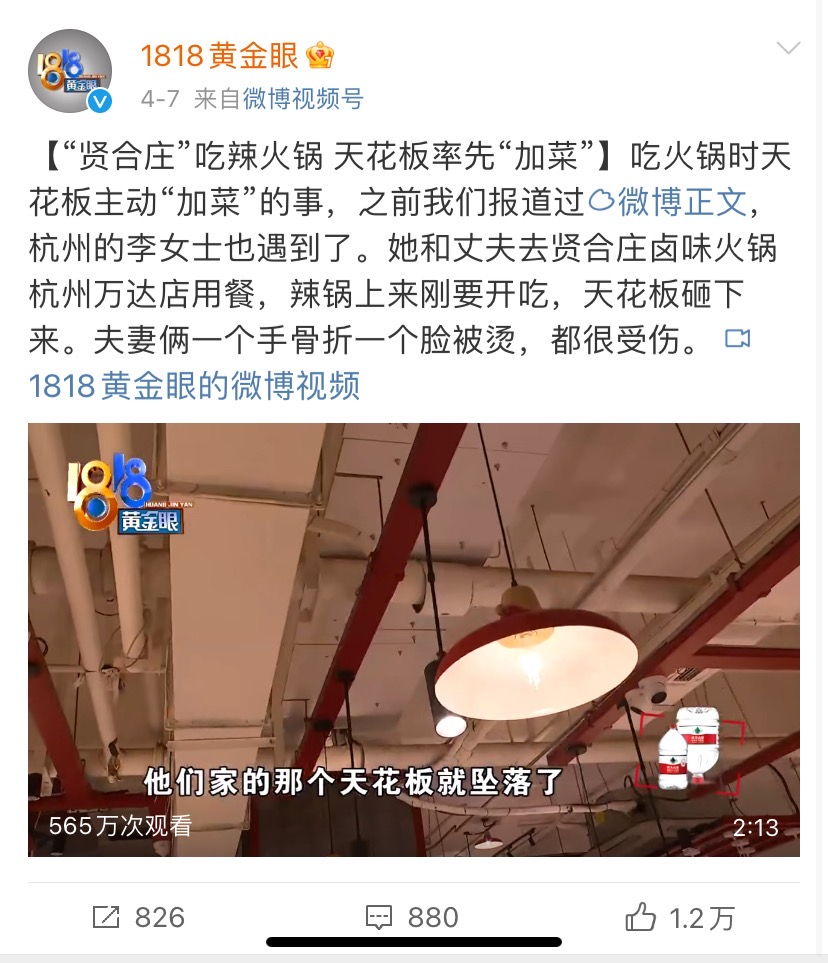  网曝陈赫的火锅店总部门店全部关停，贤和庄回应了