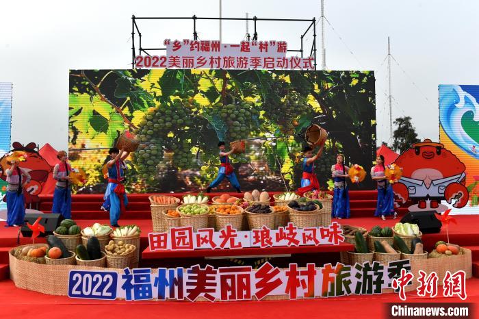 图为2022福州美丽乡村旅游季启动仪式活动现场。　吕明 摄