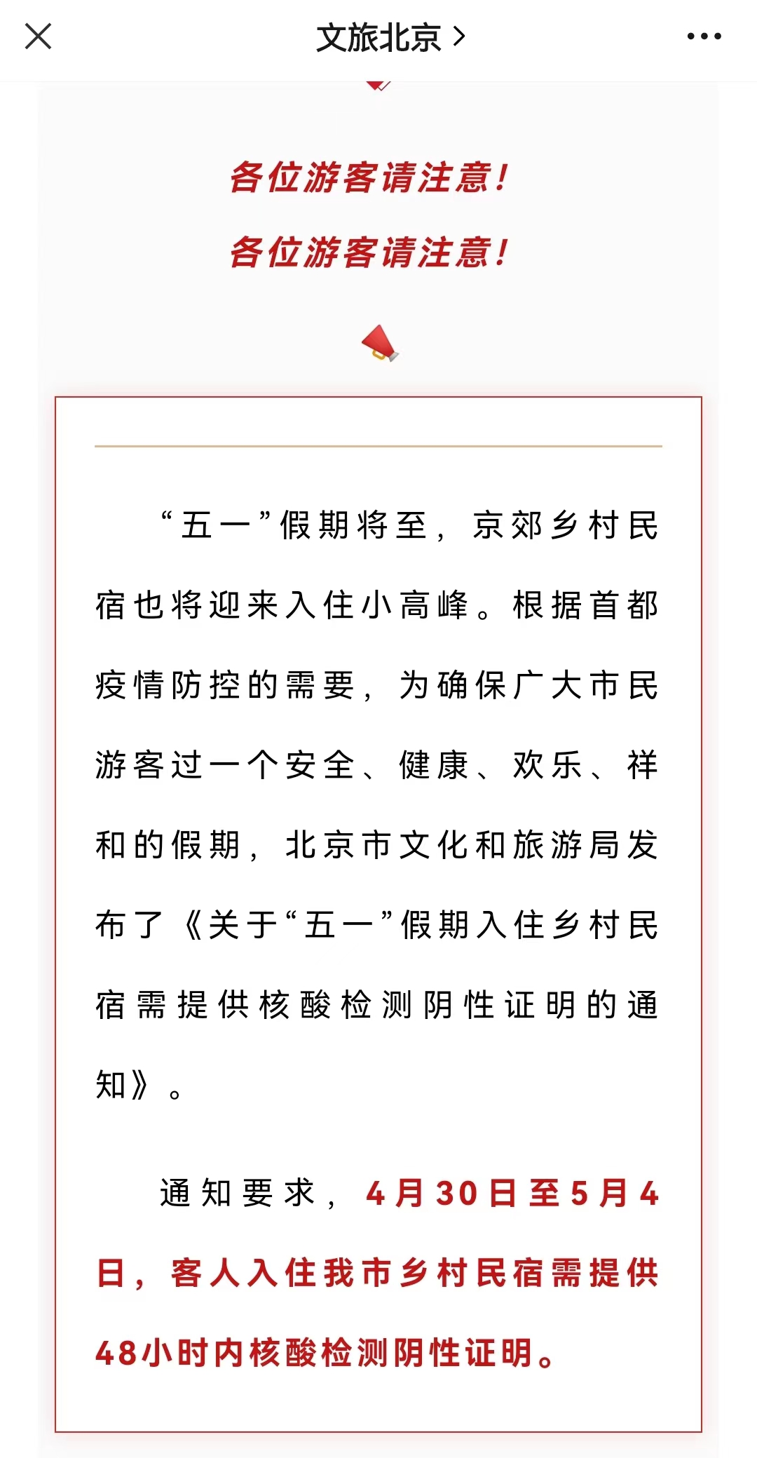 “文旅北京”微信公众号截图。