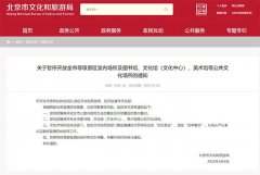 北京暂停开放全市图书馆、文化馆、