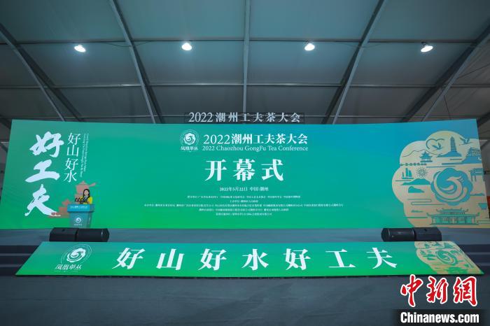 2022潮州工夫茶大会22日在广东潮州举办。　华巨臣 摄